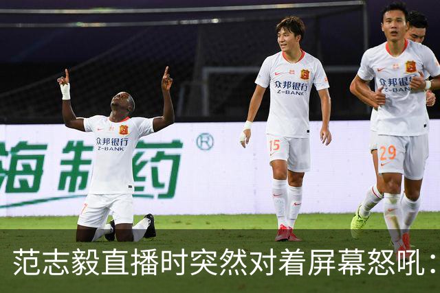 范志毅直播时突然对着屏幕怒吼：你们这帮人懂个球！董路带的这帮12岁孩子，在意大利踢了7场，全胜夺冠，点球干掉英超埃弗顿梯队，创造了亚洲球队的历史。回国后，等来的不是鲜花，而是铺天盖地的“业余炒作”、“博热度”。有人扒出董路九年自掏腰包5800万搞青训，不收钱、不签合同，就带孩子去海外踢90...
